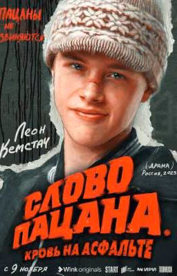 сестричка... [слово пацана кровь на асфальте]