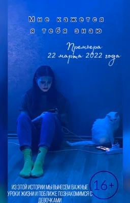 Мне кажется я тебя знаю....