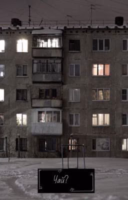 Чай?