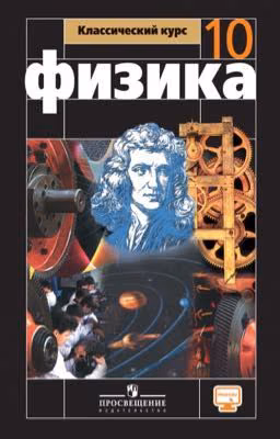 Страсть и физика