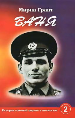 Ваня Моисеев
