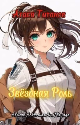 Звёздная Роль