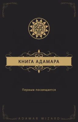 Книга Адамара