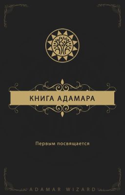 Книга Адамара