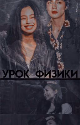 26-23=3 или Урок Физики