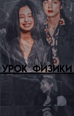 26-23=3 или Урок Физики 