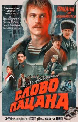 Драбллы Слово пацана.