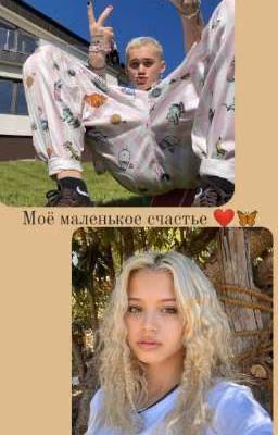 моё маленькое счастье ❤️🦋