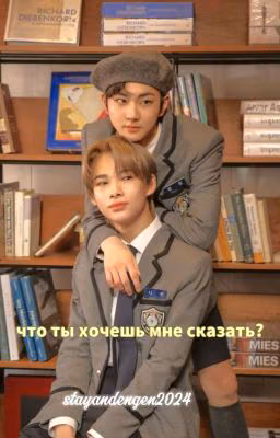 Ты - моё прошлое, Я - твоё настоящее {вонки}