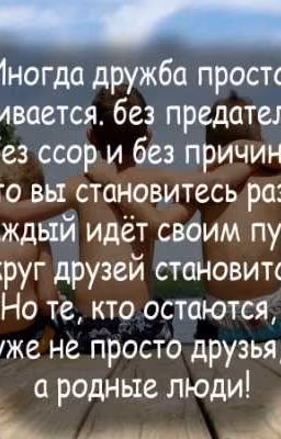 Мы больше не друзья? {ЗАКОНЧЕН}