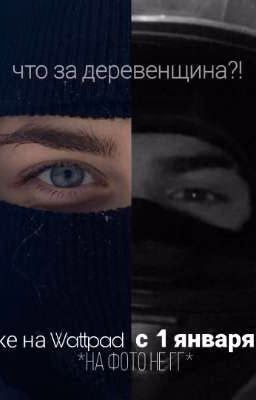 что за деревенщина?!