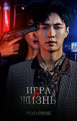 Игра в жизнь °|18+|°