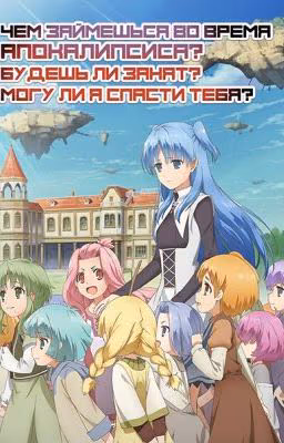 Shuumatsu Nani Shitemasuka? Isogashii desuka? Sukutte Moratte Ii desuka?