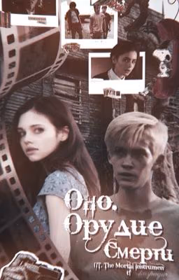 Оно. Орудие смерти