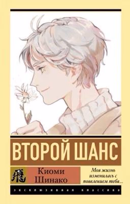 Haikyuu. Второй шанс