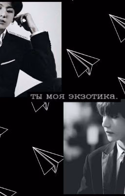 •'Ты моя экзотика'•