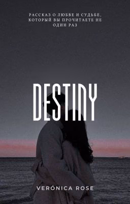 Destiny|Cудьба