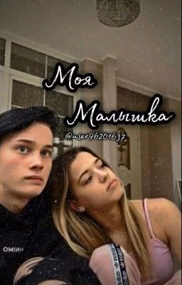 Моя малышка D&J
