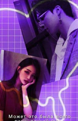 Может это была всего лишь случайнось..