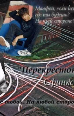 Перекрёсток