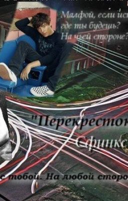 Перекрёсток