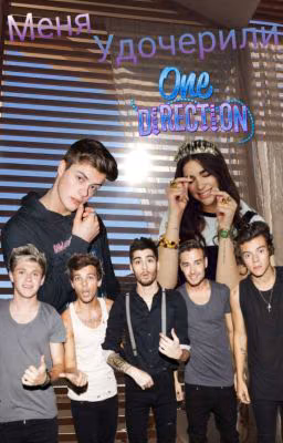 Меня удочерили 1 direction (12+)