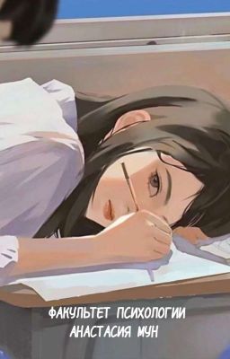 ~Факультет психологии (Редактируется)