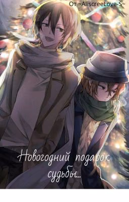 Новогодний подарок судьбы...