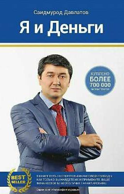 Я и Деньги