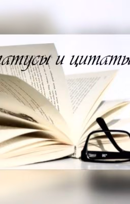 Цитаты