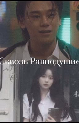 Сквозь Равнодушие ||Наступила ночь||
