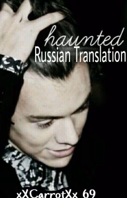 Haunted. {Harry Styles} [Russian Translation].