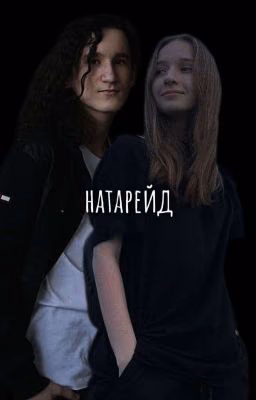 Натарейд (Магия)
