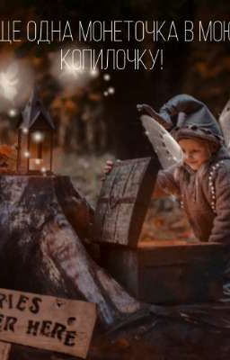 ЕЩЕ ОДНА МОНЕТОЧКА В МОЮ КОПИЛОЧКУ