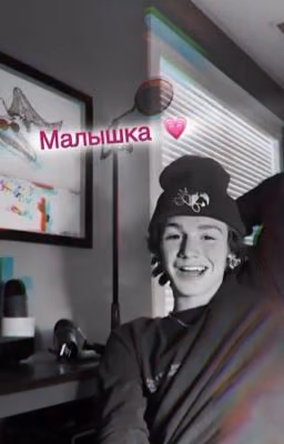 Малышка 💗