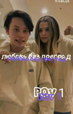 любовь без преград