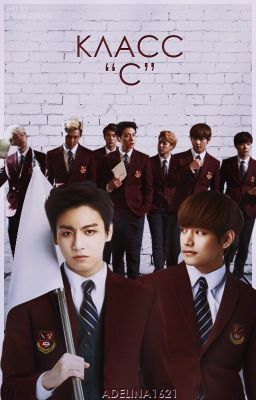 Класс "С" [Редактируется]