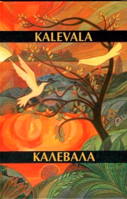 Калевала