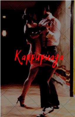 Карририада