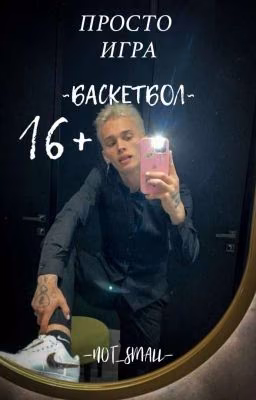 Просто игра//D&J