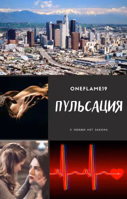Пульсация (+18) 