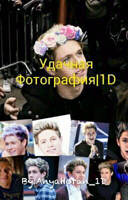 Удачная Фотография|1D