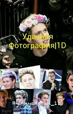 Удачная Фотография|1D