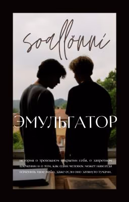 Эмульгатор