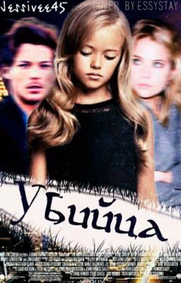 Убийца...#Wattys2017