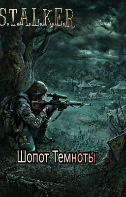 S.T.A.L.K.E.R Шопот Темноты