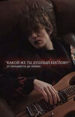 Шалава, копия меня. || Кислов [18+]