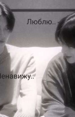 мой враг-моя любовь.. 