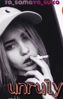Непокорная?(18+)