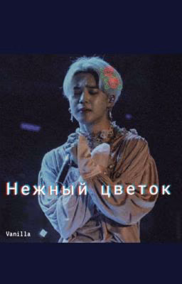 🌷Нежный цветок 🌷